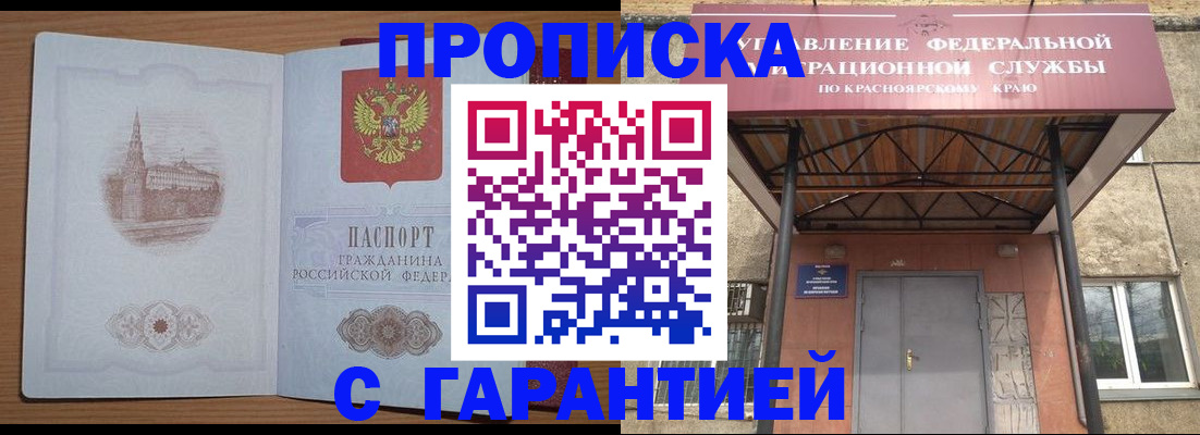 временная регистрация недорого в Аргуне