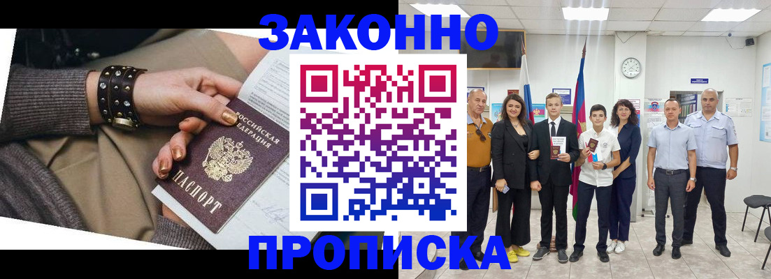 временная регистрация купить в Аргуне